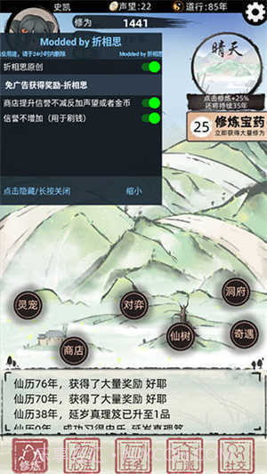 不一样的修仙2折相思截图1