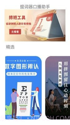 提词器口播助手截图1 提词器口播助手截图1