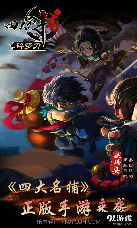 四大名捕碎梦刀截图5 四大名捕碎梦刀截图5