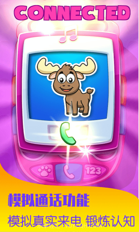 宝宝早教打电话截图4