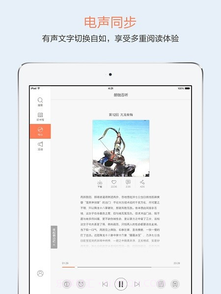 百听听书HD最新版截图3 百听听书HD最新版截图3