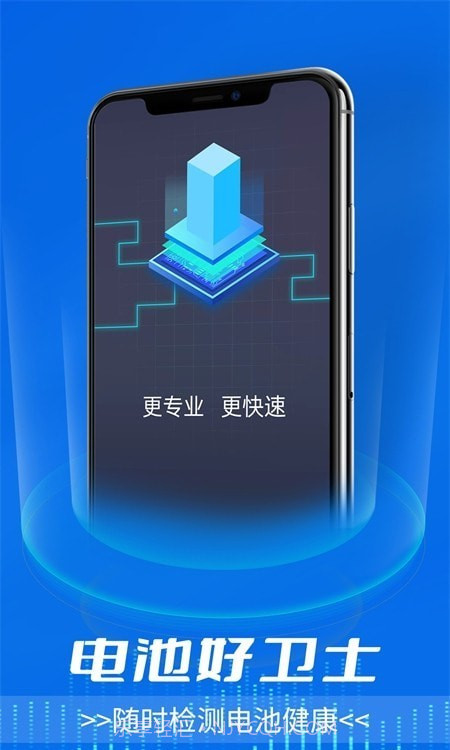 电池好卫士截图1 电池好卫士截图1