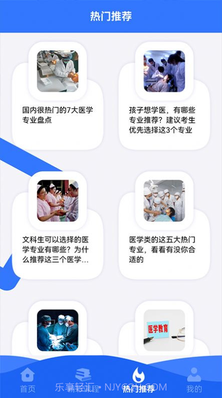 医考易学习截图3 医考易学习截图3