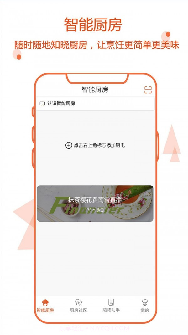 智能厨房截图1 智能厨房截图1