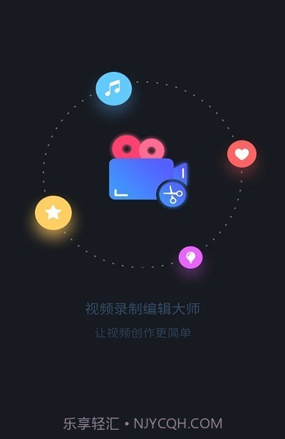 视频录制编辑大师截图1