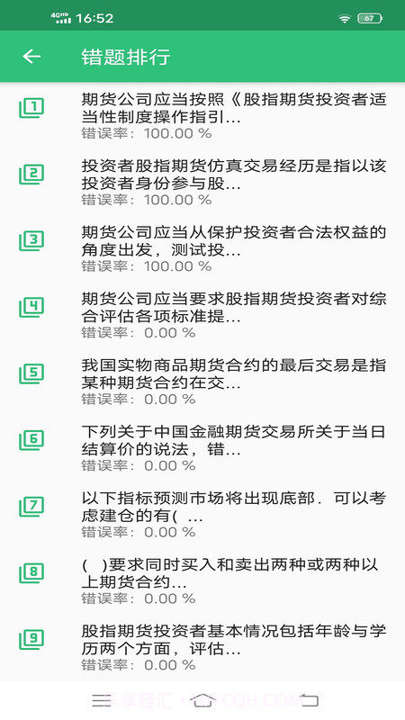 期货从业资格丰题库v1.1.4最新版截图3 期货从业资格丰题库v1.1.4最新版截图3