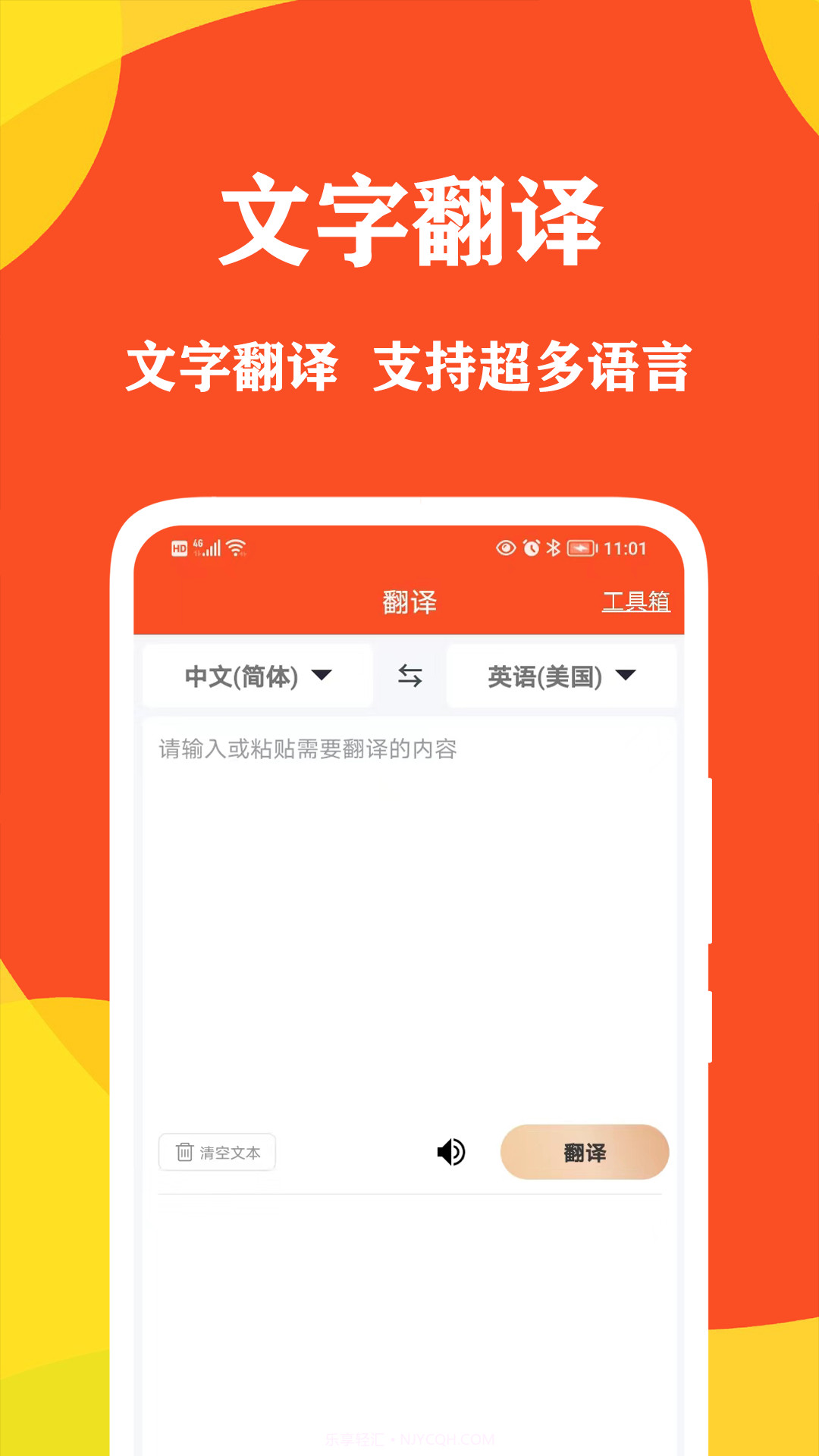 对话翻译大师截图3 对话翻译大师截图3