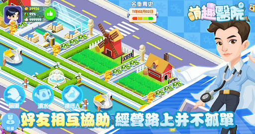 萌趣医院小镇物语截图4 萌趣医院小镇物语截图4