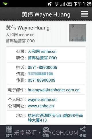 人和名片截图2
