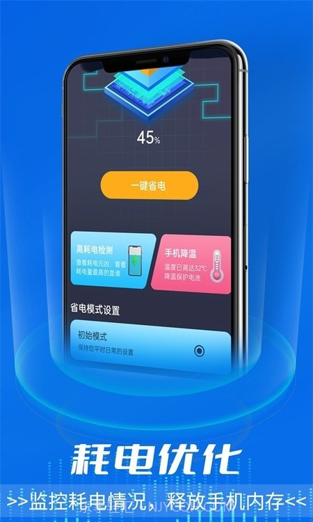 电池好卫士截图3 电池好卫士截图3