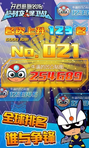 开心酷跑2超时空保卫战截图1 开心酷跑2超时空保卫战截图1