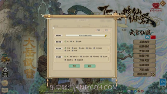 了不起的修仙模拟器免费截图1 了不起的修仙模拟器免费截图1