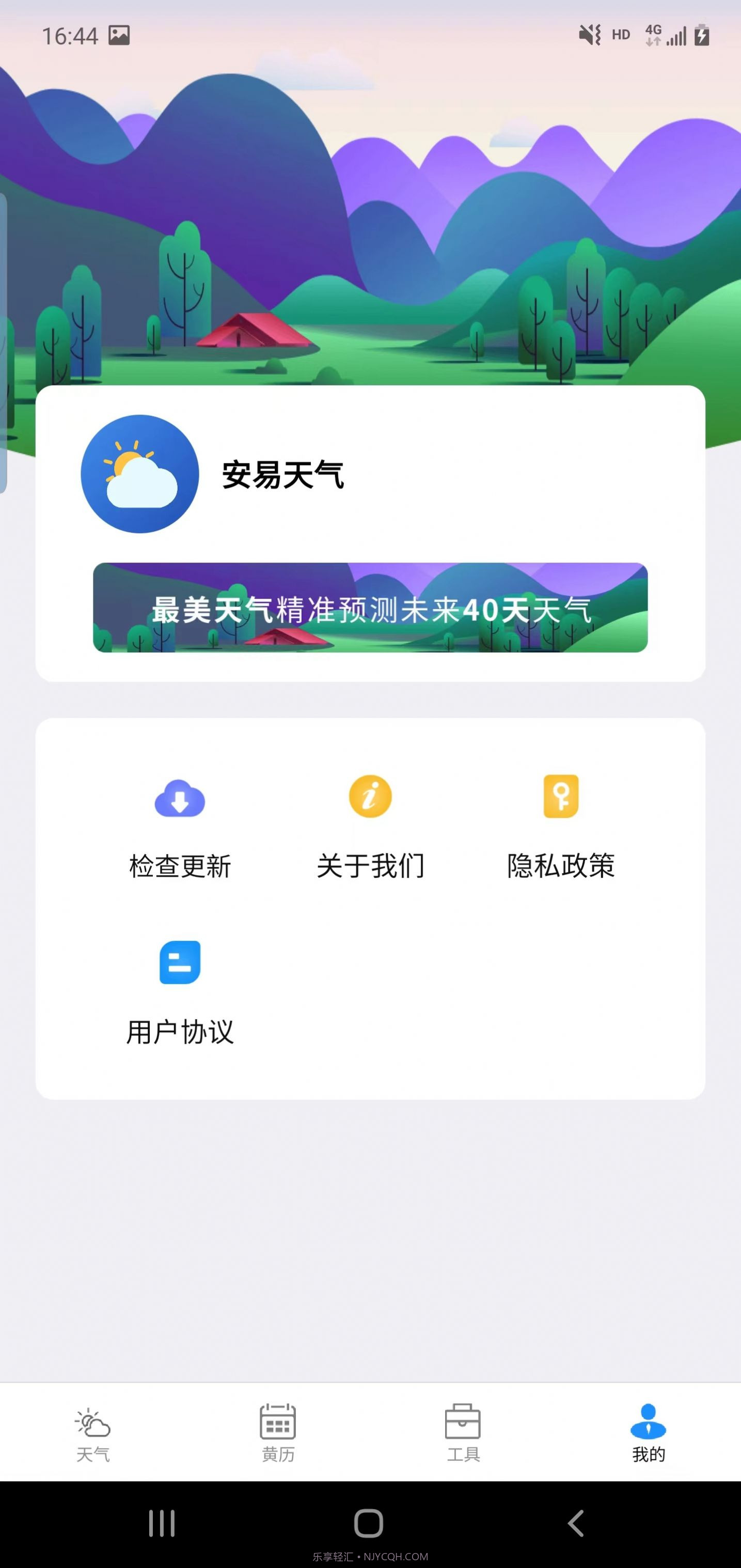 安易天气截图3 安易天气截图3