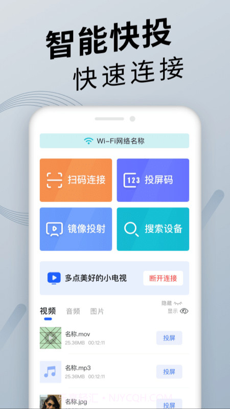 手机投屏通用截图1