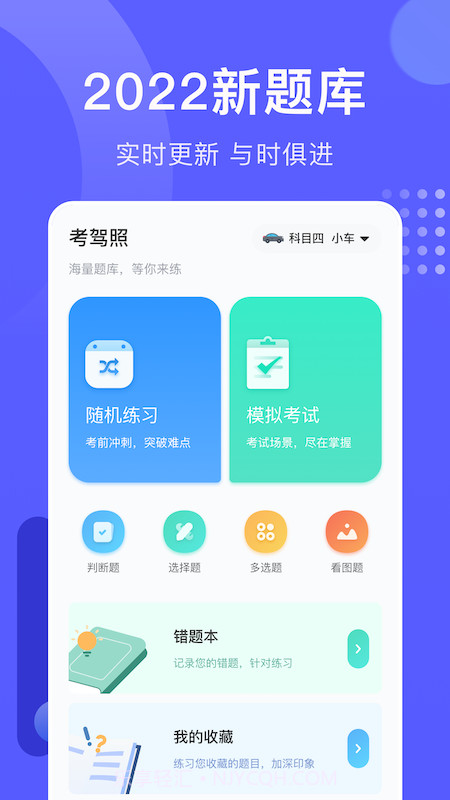 考驾照宝典截图4