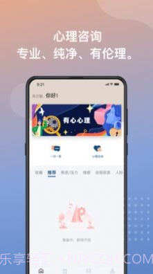 有心心理截图2 有心心理截图2