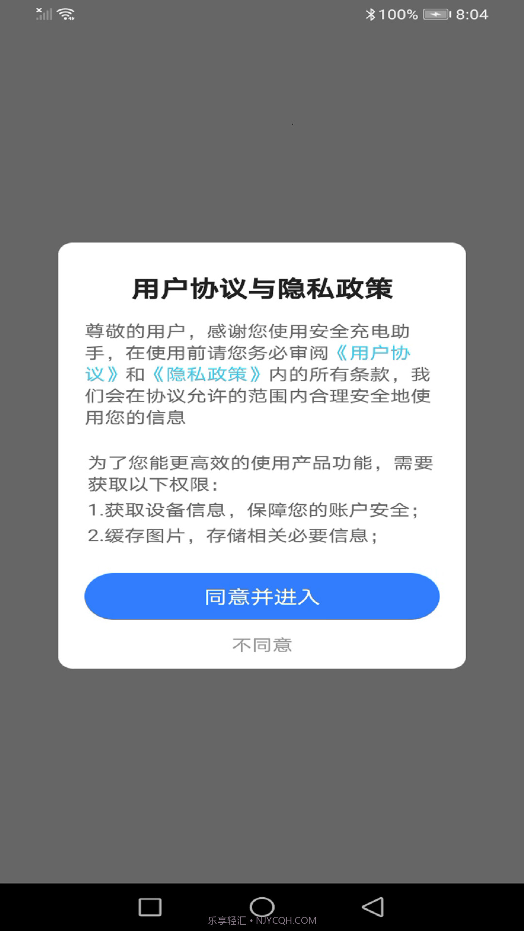 安全充电助手截图3 安全充电助手截图3