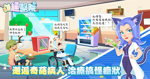 萌趣医院小镇物语截图1 萌趣医院小镇物语截图1