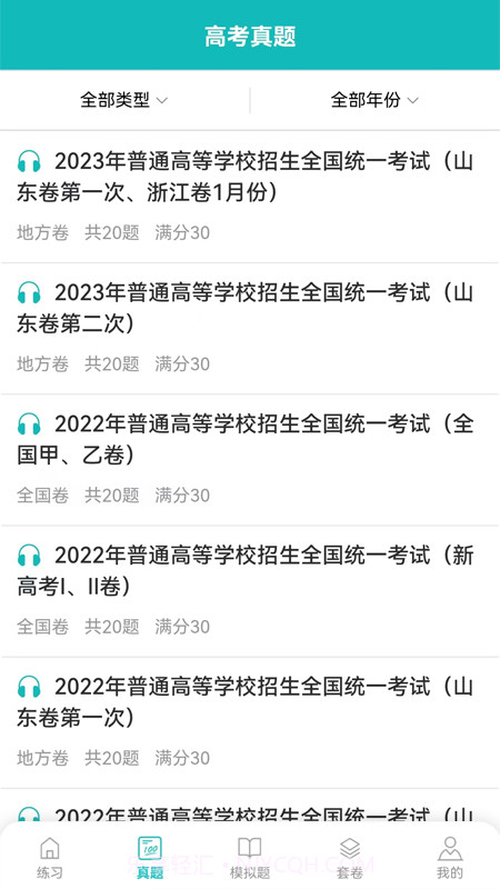 蘑耳听力学习截图3