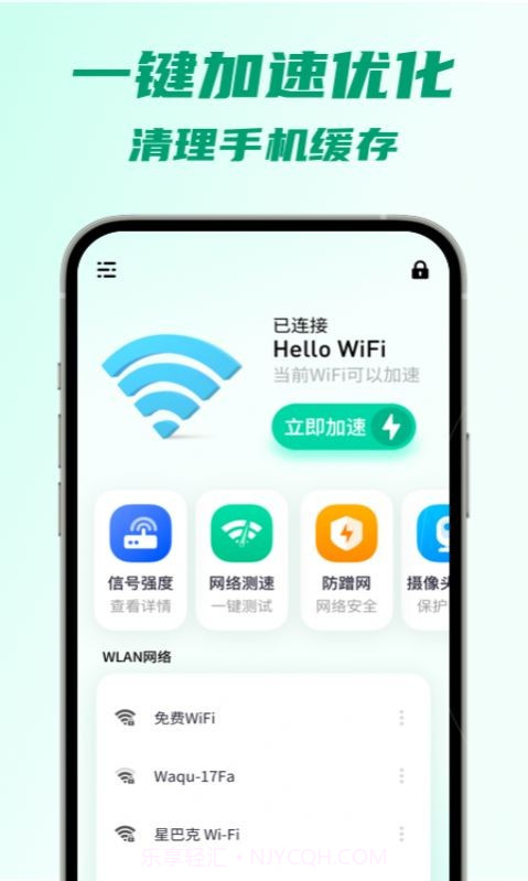 5G快连WiFi截图1 5G快连WiFi截图1