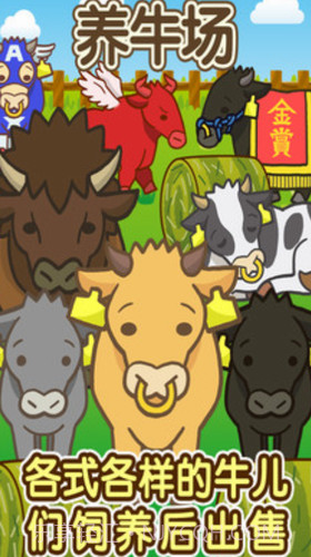 牧场饲养截图1 牧场饲养截图1