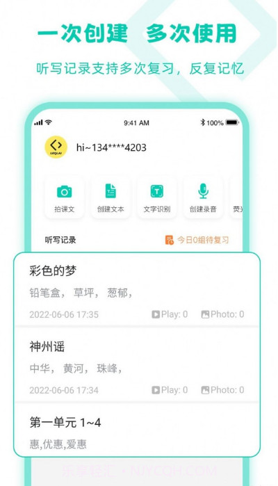 乐其爱听写截图1