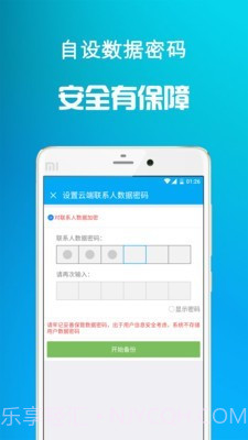通讯备份截图4 通讯备份截图4