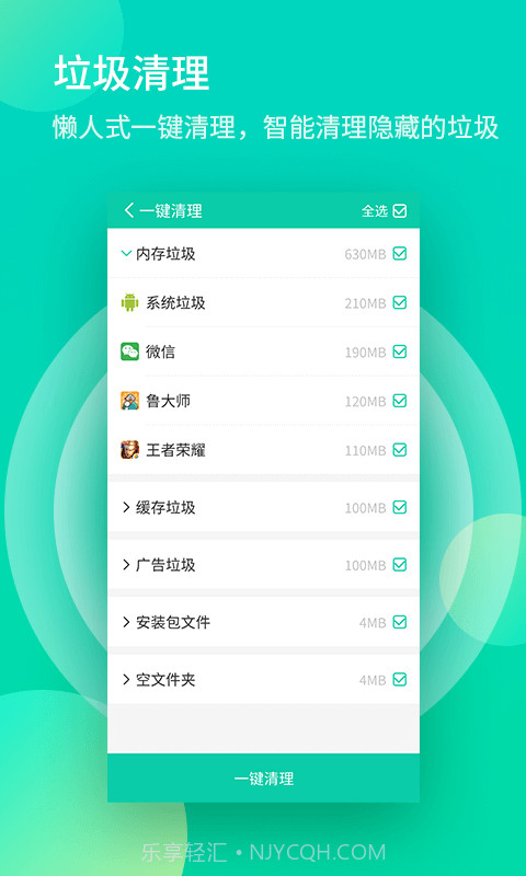 轻简清理王截图1