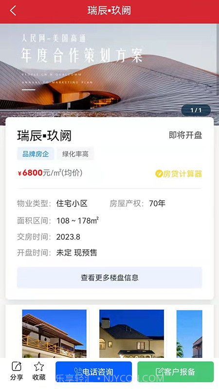 微好房截图2 微好房截图2