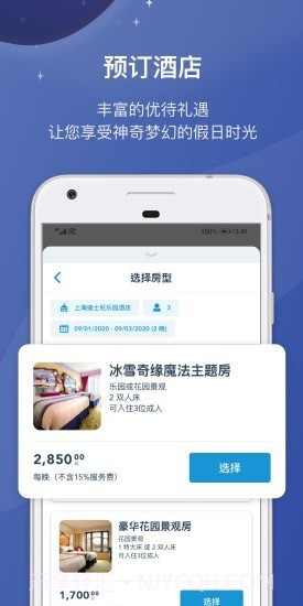 上海迪士尼度假截图5 上海迪士尼度假截图5