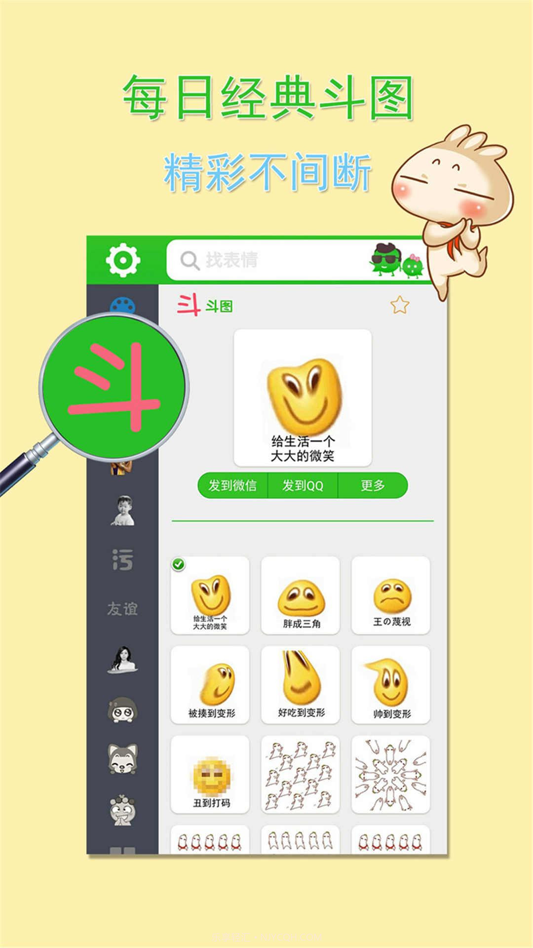 微信表情大全截图2 微信表情大全截图2