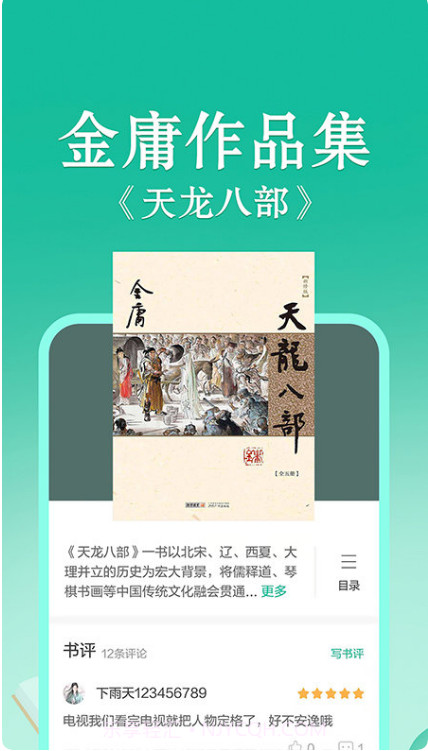 小说当当云阅读(小说追更提醒)V7.0.5 安卓免费版截图1 小说当当云阅读(小说追更提醒)V7.0.5 安卓免费版截图1