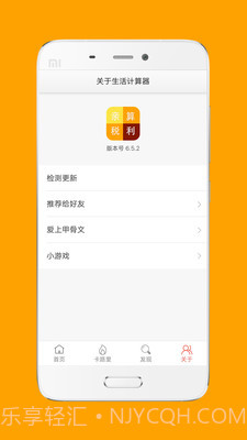 生活计算器截图5