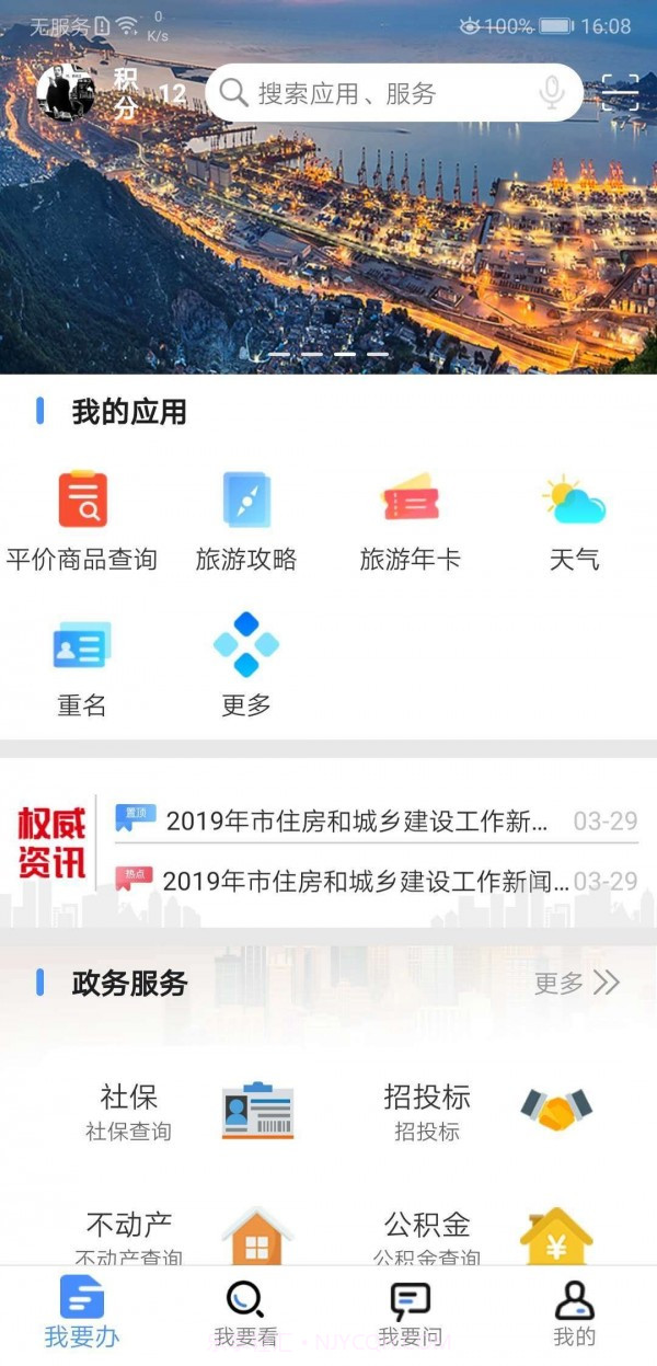 我的连云港截图2