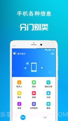 通讯备份截图1 通讯备份截图1