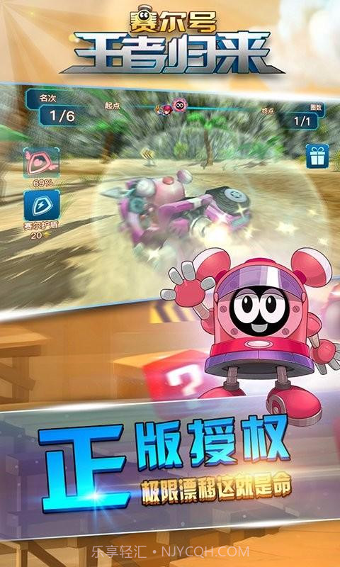 赛尔号王者归来截图2