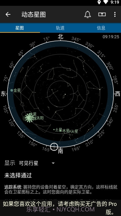 Heavens-Above中文版最新版截图3
