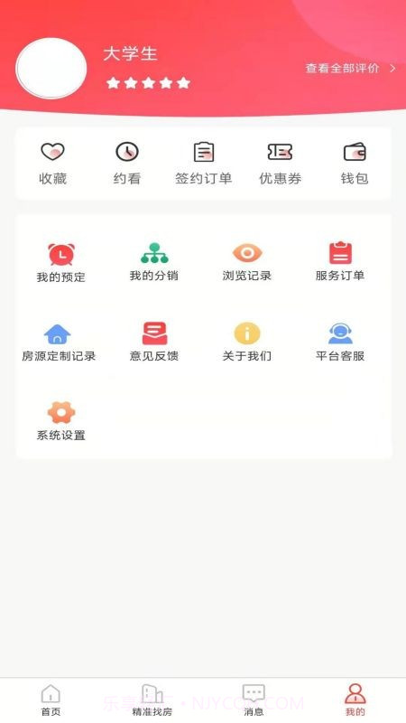 全民掌上租房平台截图1