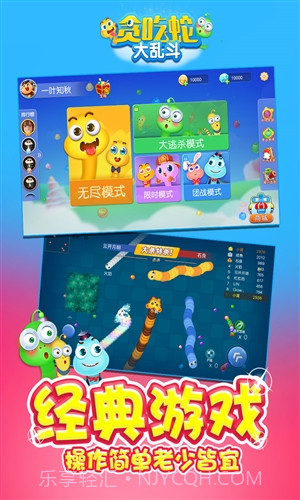 贪吃蛇大乱斗截图5
