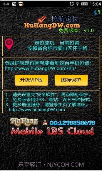 护航手机定位截图3 护航手机定位截图3