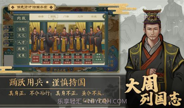 大周列国志截图3