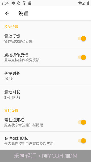 应用控制截图3 应用控制截图3