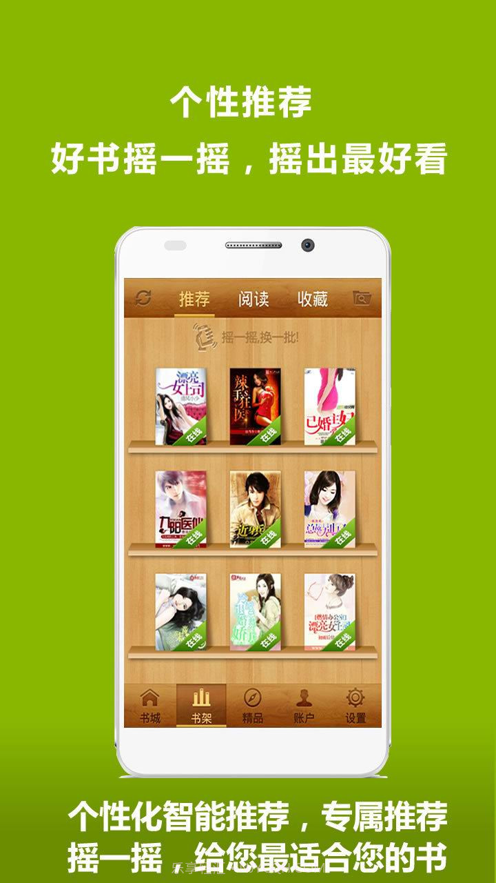 免费小说城截图2