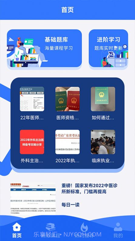 医考易学习截图2 医考易学习截图2