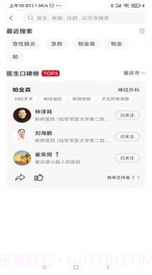 狄普医生病人端截图2 狄普医生病人端截图2