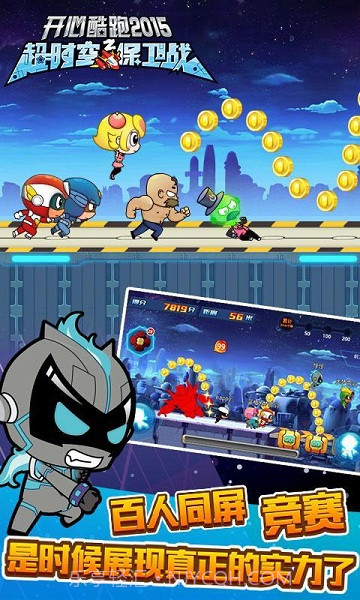 开心酷跑2超时空保卫战截图4 开心酷跑2超时空保卫战截图4