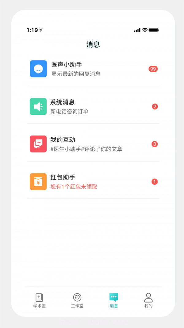 儿科医声截图3 儿科医声截图3