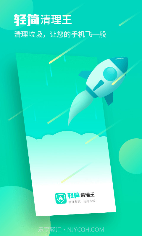 轻简清理王截图3