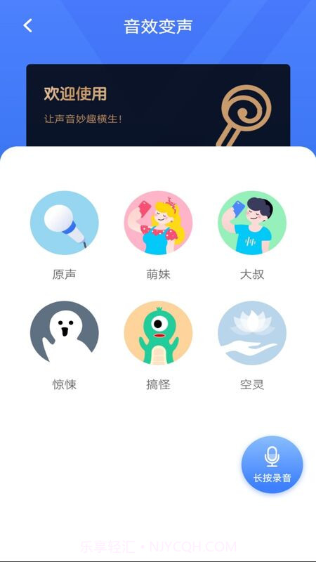 开黑聊天变声器截图2