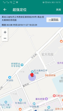 星寻超强手机定位截图4